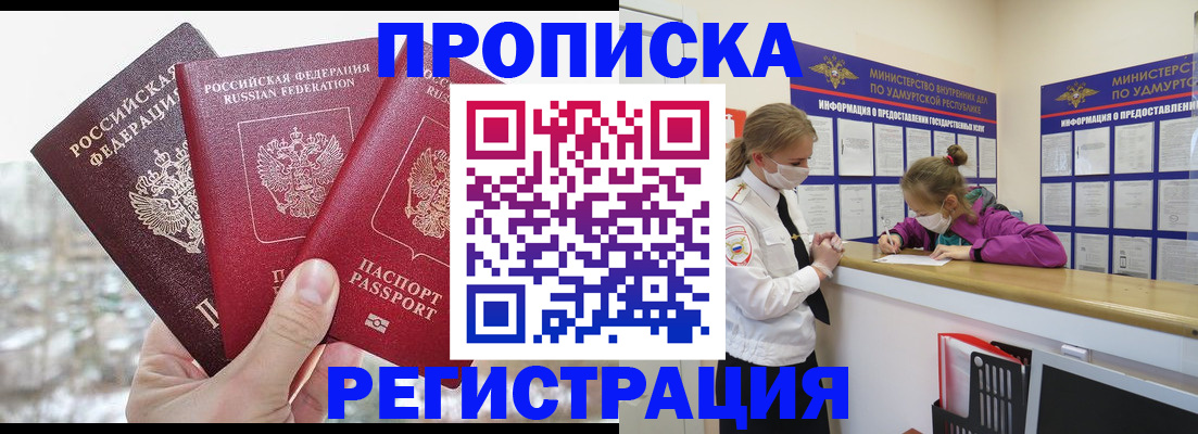 прописка в Алексине