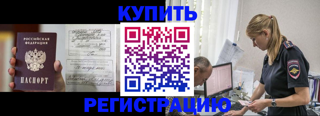 купить прописку в Алексине
