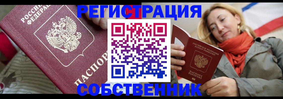 временная регистрация купить в Алексине